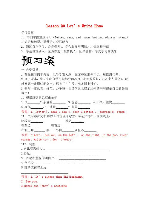 七年级英语下册 Unit 3 lesson 20 Let’s Write Home学案 冀教版