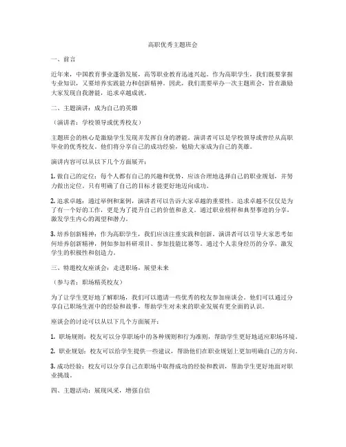 高职优秀主题班会