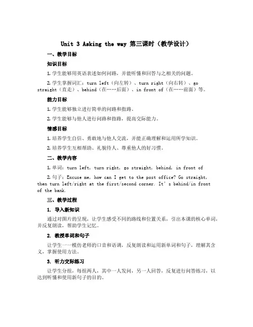 Unit 3 Asking the way 第三课时(教学设计)-2022-2023学年英语五年级下