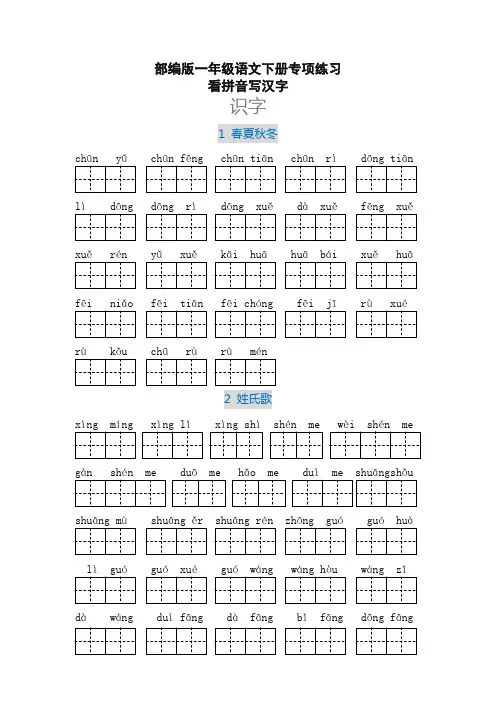 最新人教部编版一年级语文下册看拼音写汉字