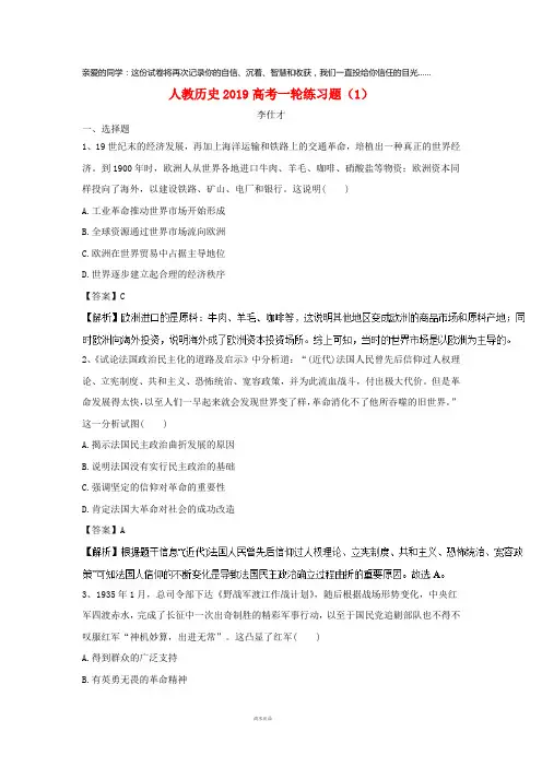 2019高考历史一轮练习题(1)(含解析)新人教版