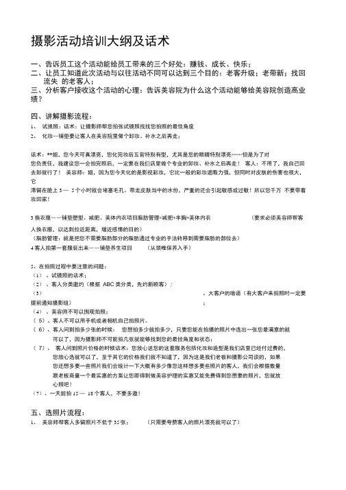 拍拍秀培训大纲