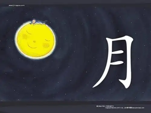 福建省永安市高中语文第三专题《月下独酌四首(其一)》课件苏教版选修系列《唐诗宋词选读》