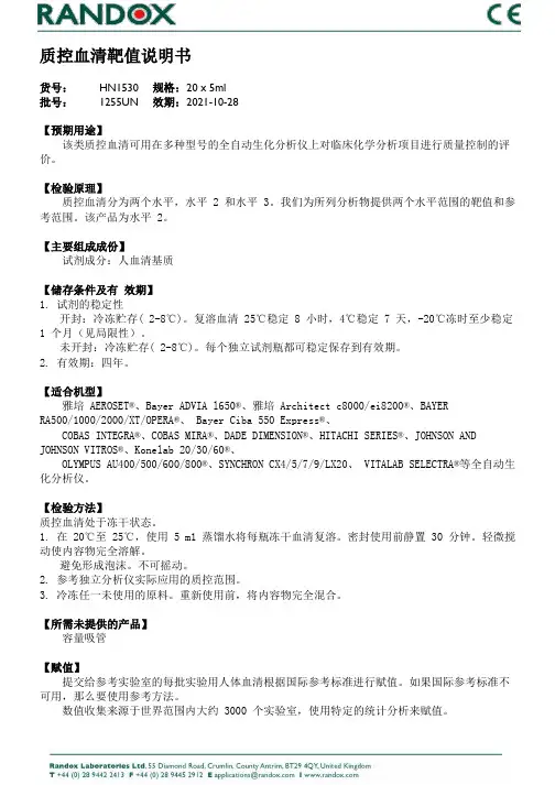 质控血清靶值说明书