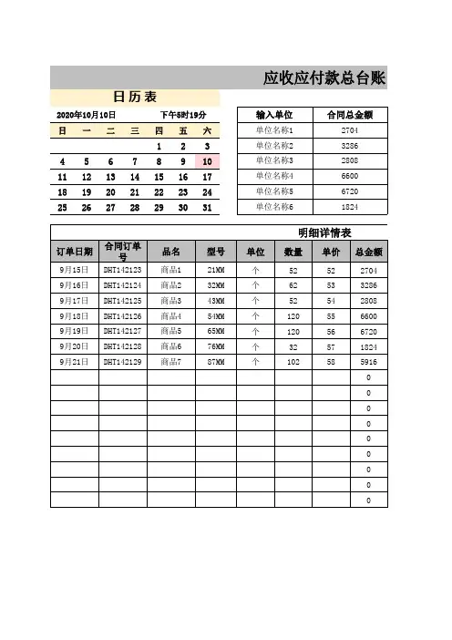 应收应付款总台账
