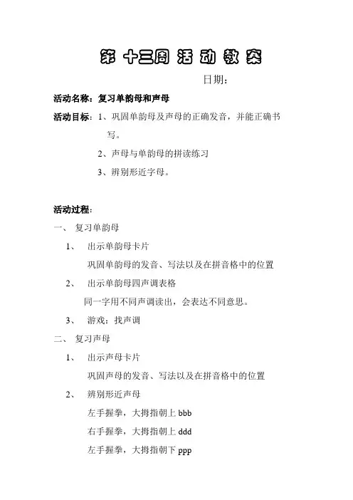 幼儿园拼音第 十三周 活 动 教 案1