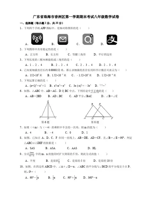 2019年珠海市香洲区八年级上册期末考试数学试卷有答案【精校本】