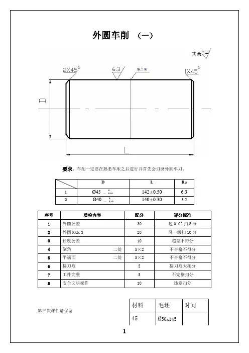 数控车床实训系列图纸
