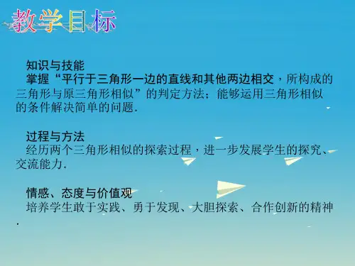 精品九年级数学下册272相似三角形的判定第2课时相似三角形的判定1教学课件新版新人教版精品ppt课件