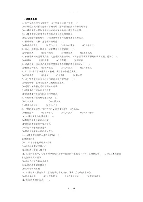 《心理咨询与治疗》试题库完整