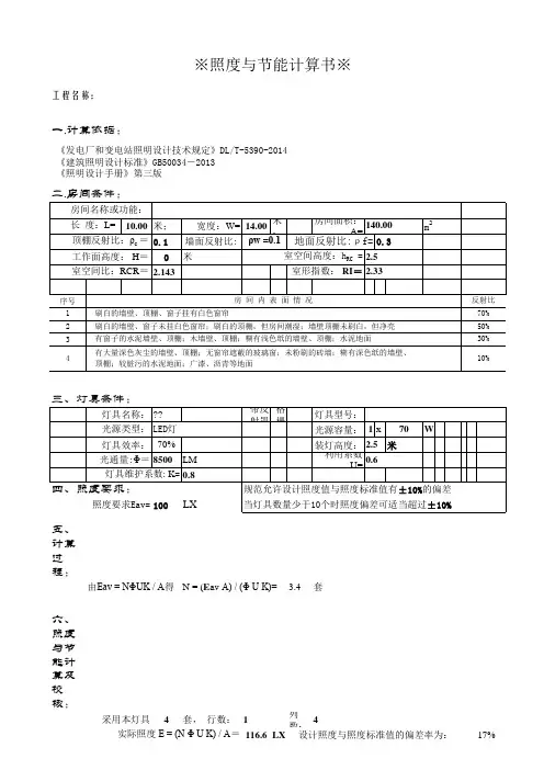 照度计算书