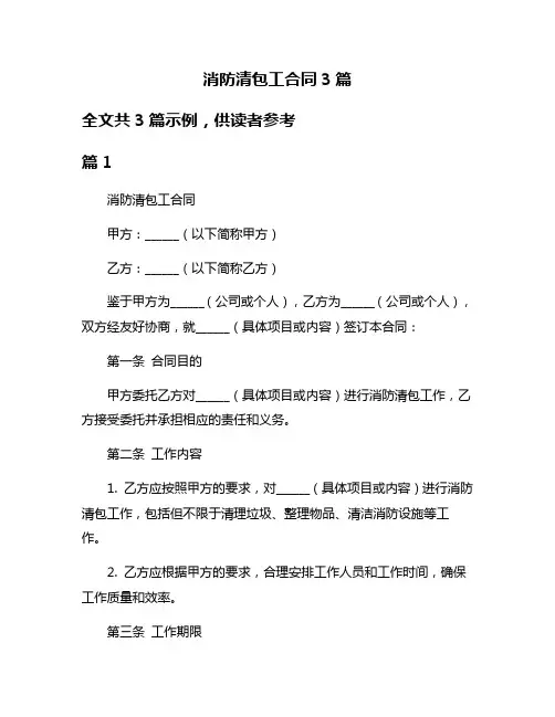 消防清包工合同3篇