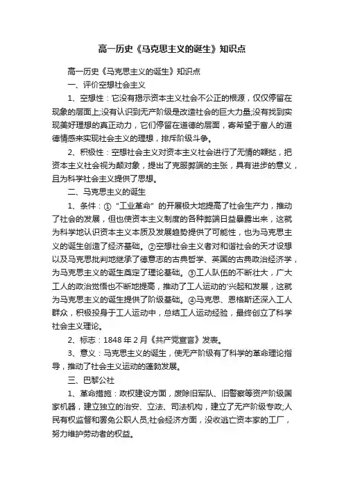 高一历史《马克思主义的诞生》知识点
