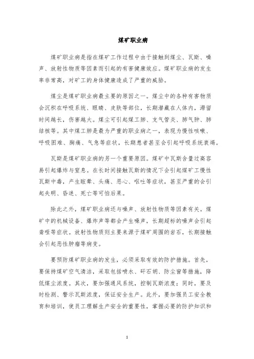 煤矿职业病