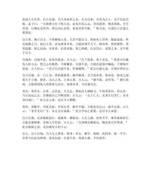 文言文自立自强翻译