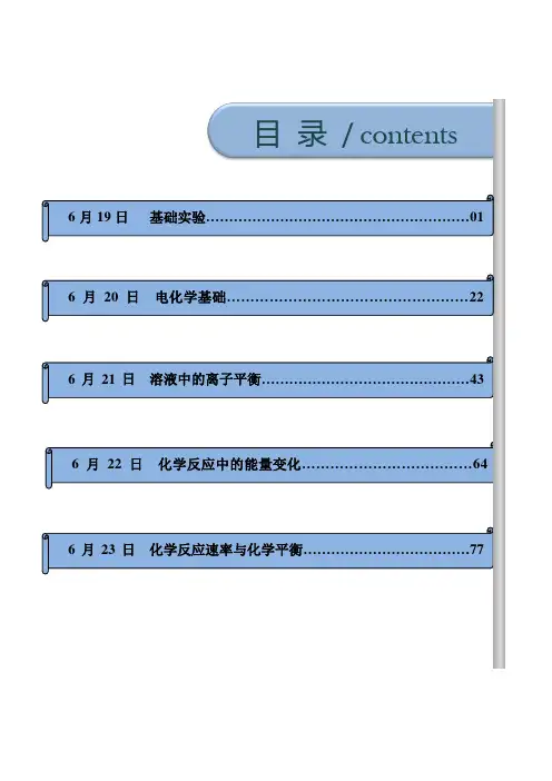 化学-2020年高考考前20天终极冲刺攻略(二)