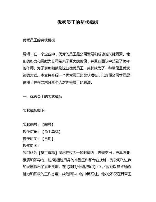 优秀员工的奖状模板