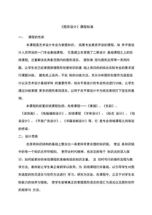 《图形创意》课程标准