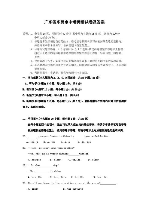 广东省东莞市中考英语试卷及答案