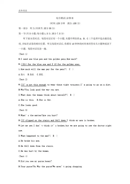 2020译林版高考英语一轮复习：第一部分 语言知识 必修5 综合测试(必修5) 