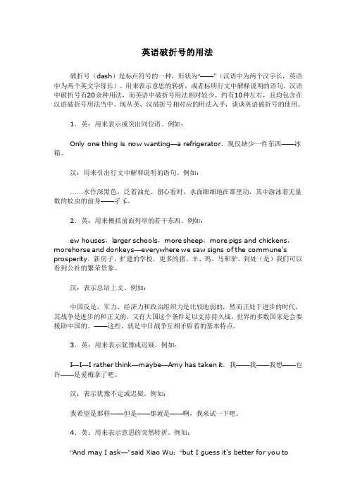 英语破折号的用法