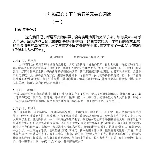 七年级语文(下)第五单元美文阅读