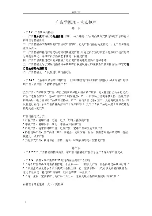 广告学原理期末复习整理