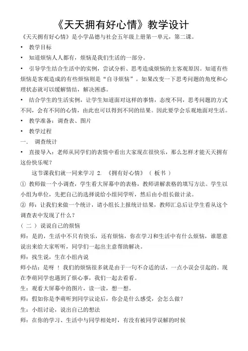 天天拥有好心情教学设计