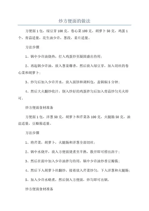 炒方便面的做法
