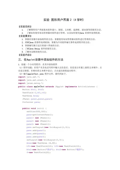 实验 图形用户界面2