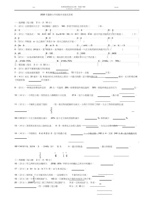2020年最新小升初数学试卷及答案