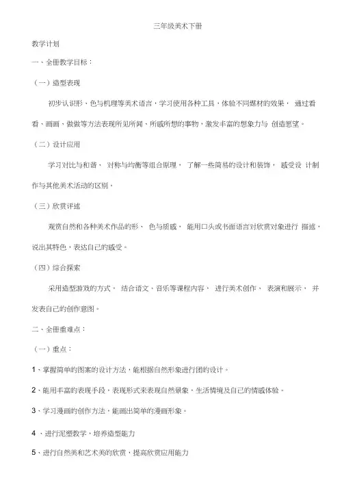人教版小学美术三级下册全册教案