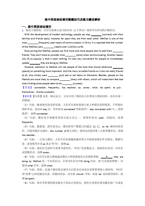 高中英语语法填空解题技巧及练习题含解析