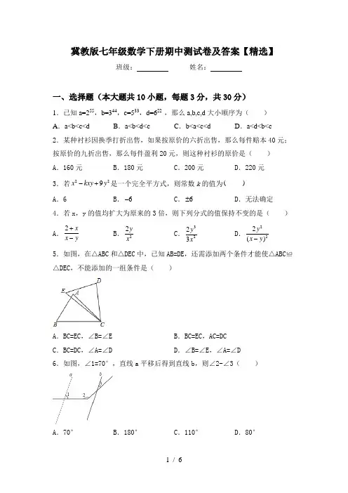 冀教版七年级数学下册期中测试卷及答案【精选】