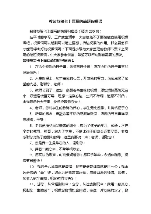 教师节贺卡上面写的简短祝福语