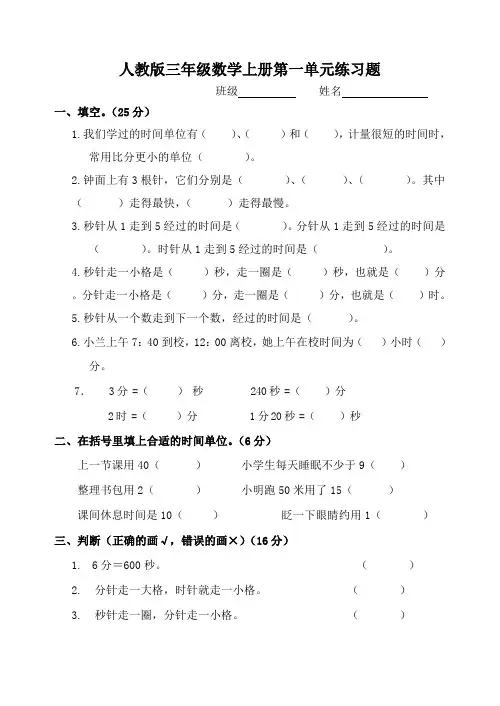 人教版三年级数学上册第一单元练习题