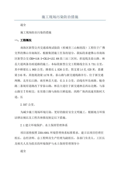 施工现场污染防治措施