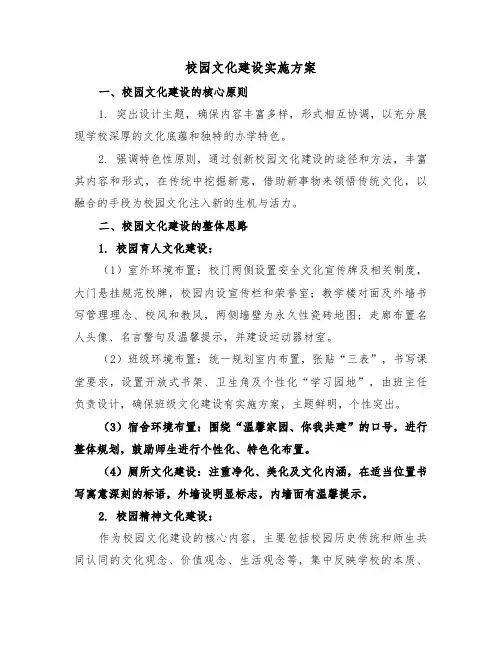 校园文化建设实施方案（三篇）