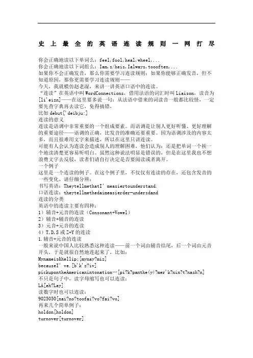 史上最全的英语连读规则