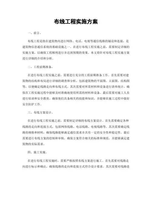 布线工程实施方案