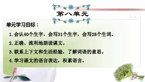 部编版语文三年级上册第8单元复习 习题课件(含答案)(22张PPT)