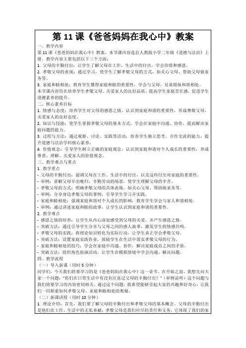 第11课《爸爸妈妈在我心中》教案