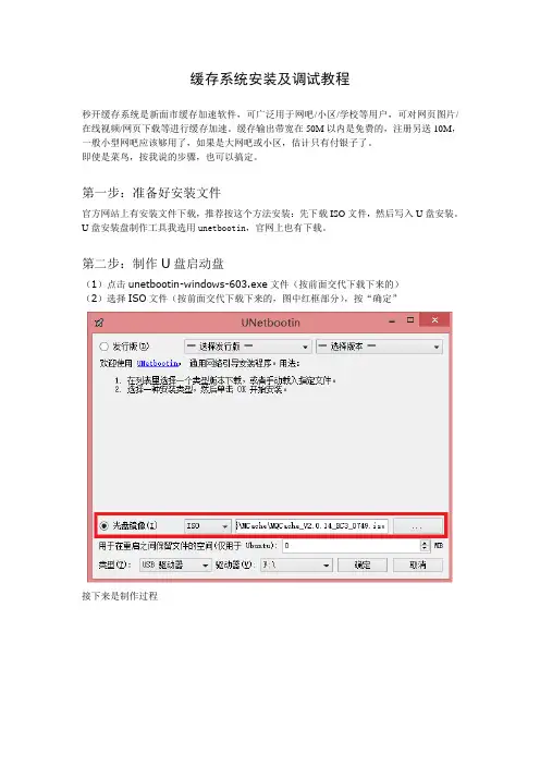 秒开缓存系统安装教程