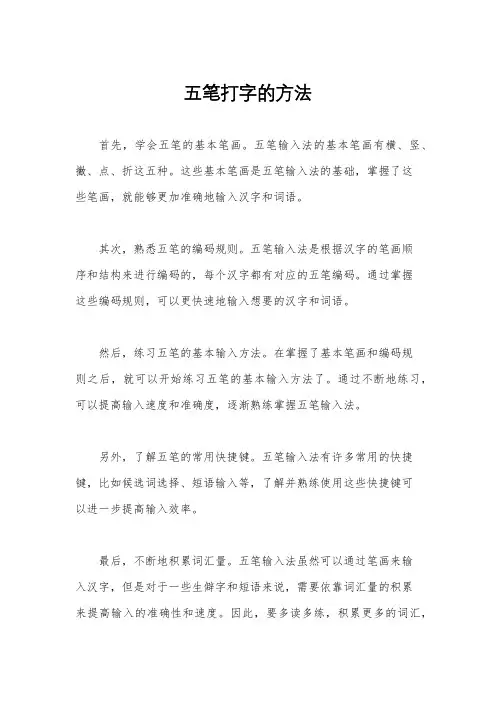 五笔打字的方法