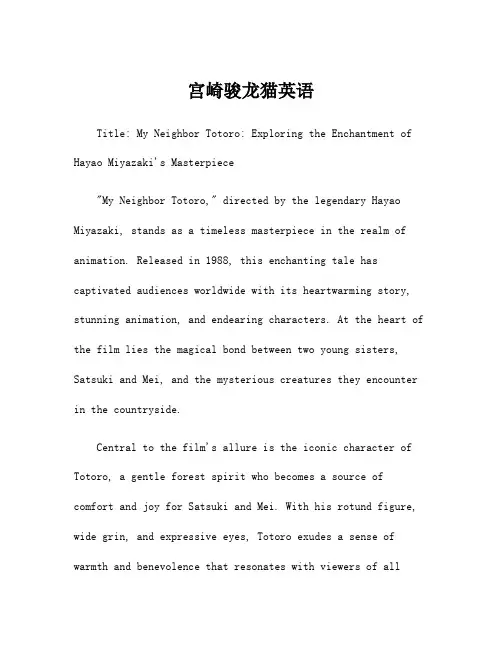 宫崎骏龙猫英语