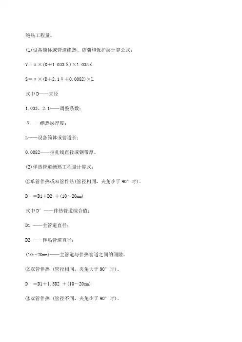 管道保温的计算公式
