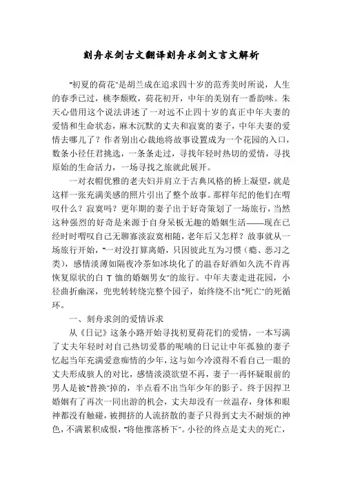 刻舟求剑古文翻译刻舟求剑文言文解析