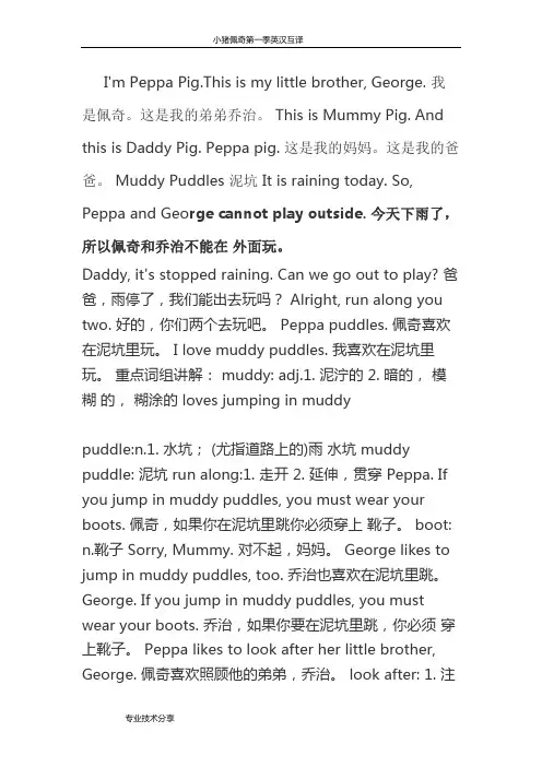 小猪佩奇第一季英汉互译