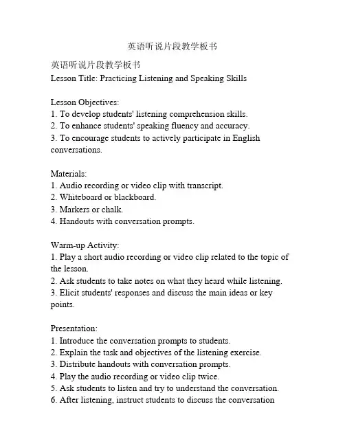 英语听说片段教学板书
