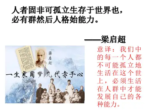人教版《道德与法治》七年级下册 6.1 集体生活邀请我 课件(共33张PPT)